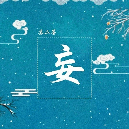 專輯封面