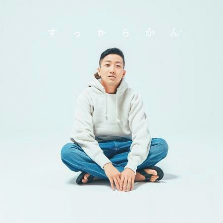 下次見喔 (feat. 松本千夏) (Album ver.)