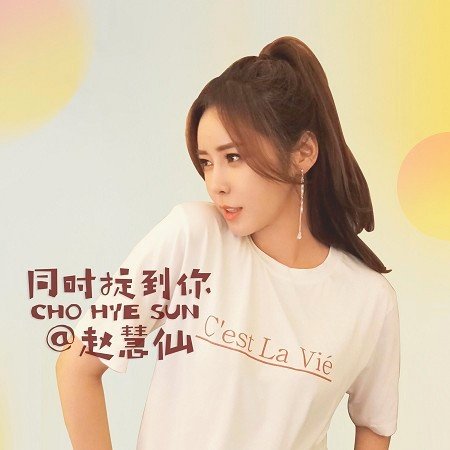 同時提到你(初夏版)