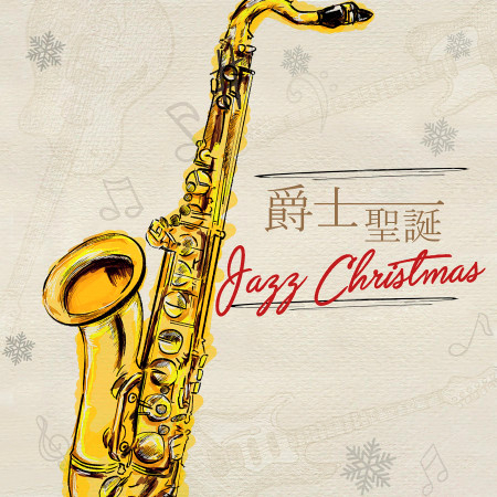 Jazz Christmas