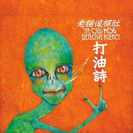 打油詩