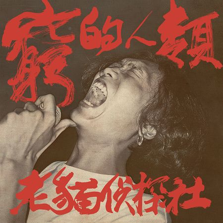專輯封面