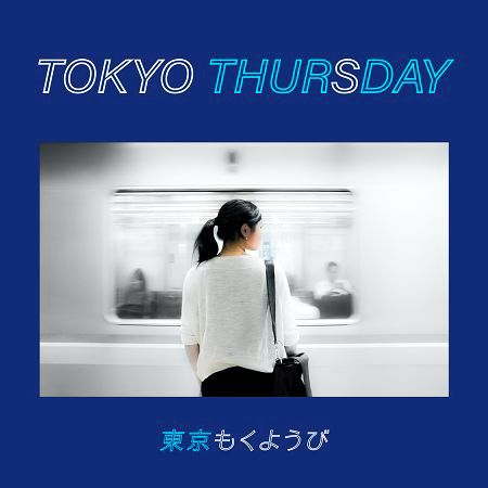 木曜定休日Lofi (TOKYO THURSDAY (Chill) & (Urban beats))