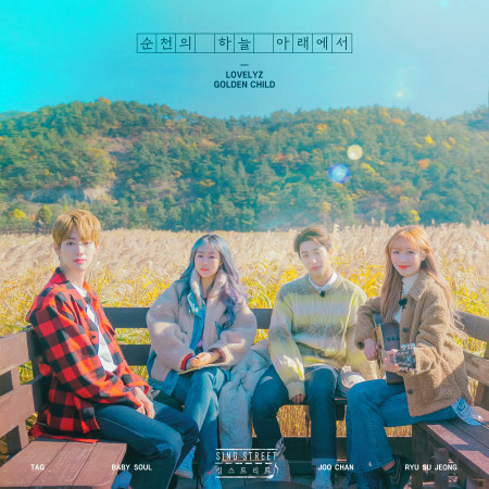 SING STREET - Lovelyz X Golden Child 'Under the Sky of Suncheon' 專輯封面