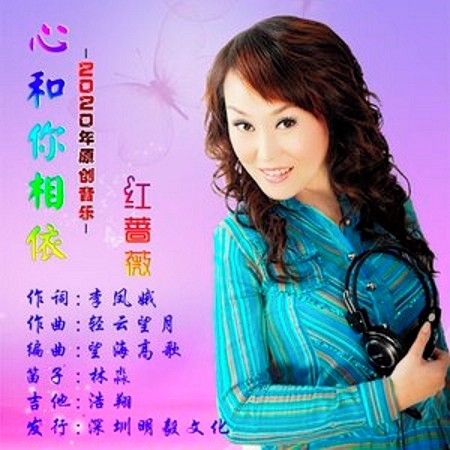 心和你相依