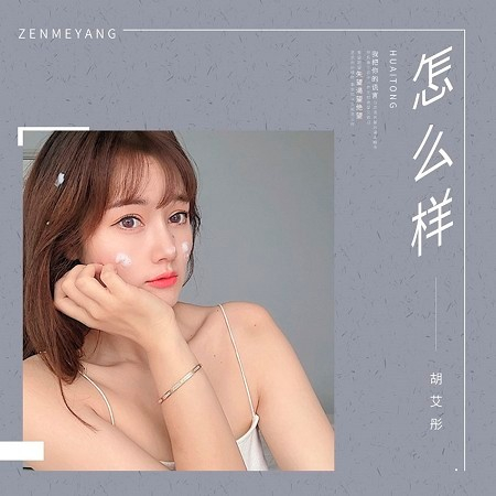 怎麼樣