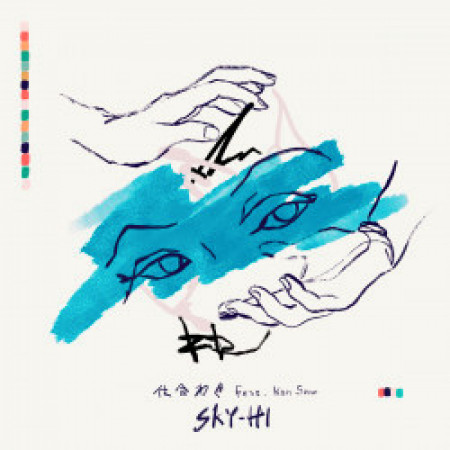 幸福feat Kan Sano專輯 Sky Hi Line Music 幸福feat Kan Sano專輯 Sky Hi Line Music