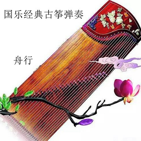 戰颱風（古箏）