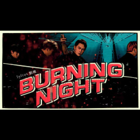 Dancing All Night (OT: Burning Night)