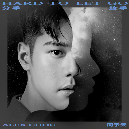 分手放手 (WBL系列影集第一季<永遠的第一名>片尾曲)