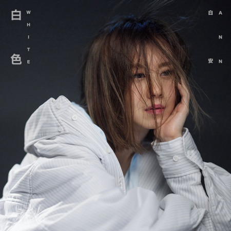 白色《緊急公關》戲劇插曲