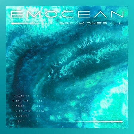 Emocean -情感の海-