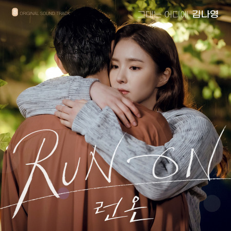 Where Are You (Run On OST Part.8) 專輯封面