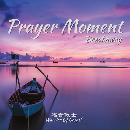 Prayer Moment Breakaway