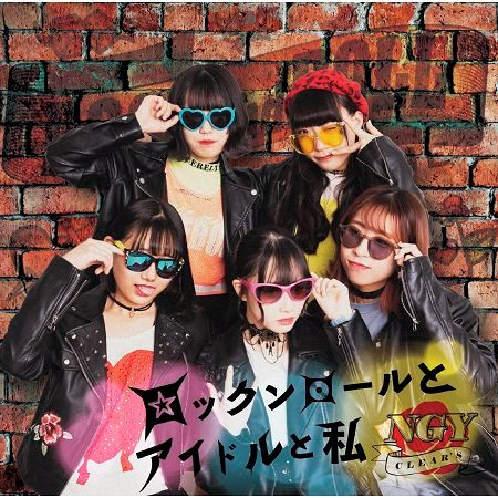 搖滾與偶像與我專輯 名古屋clear s Line Music 搖滾與偶像與我專輯 名古屋clear s Line Music