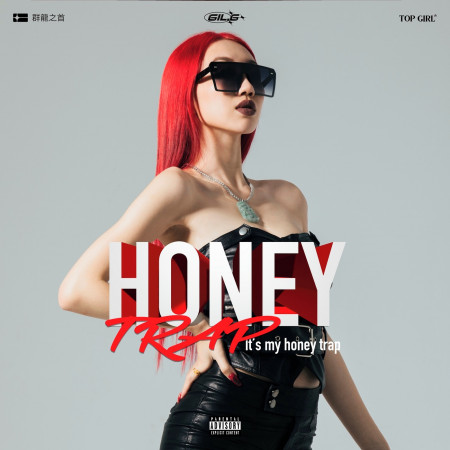 美人計 (Honey Trap)