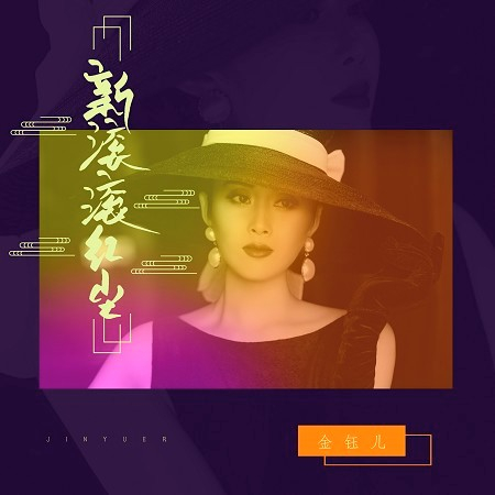 新滾滾紅塵