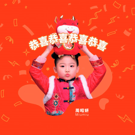 恭喜恭喜恭喜恭喜