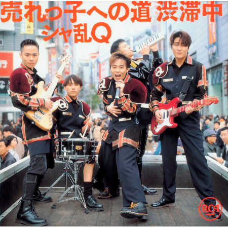 Urekkoe No Michi Jyuutaigyu