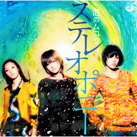 Namida No Mukou