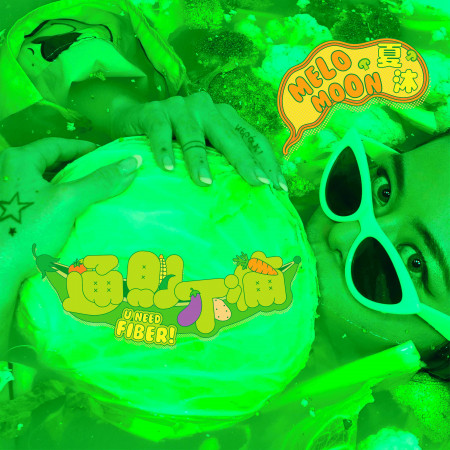 通則不痛 U NEED FIBER!