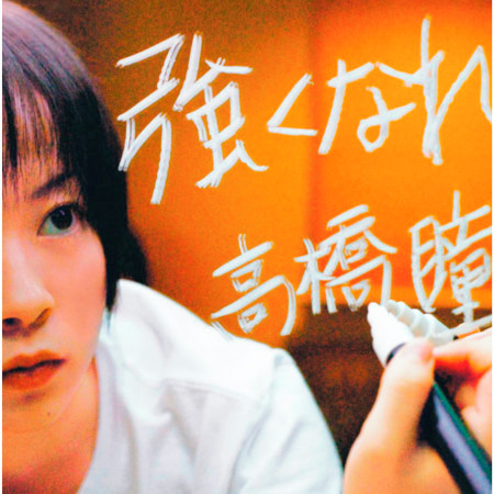 Tsuyokunare
