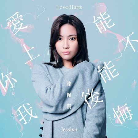 愛上你我能不能後悔-影視旗艦大戲《她們創業的那些鳥事》插曲