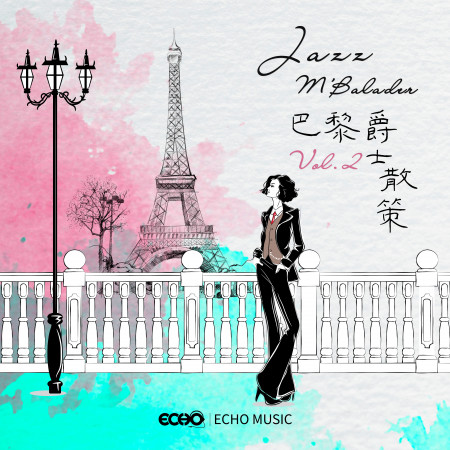 巴黎爵士散策 Vol.2 Jazz M'Balader  Vol.2 專輯封面