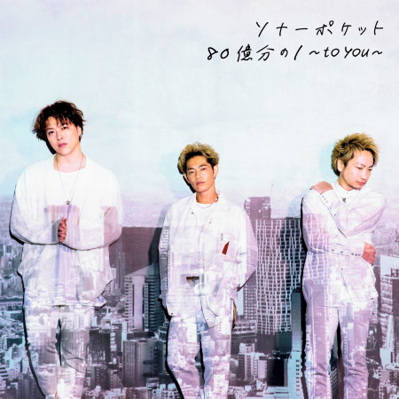 Hachijuokubunnoichi: to you