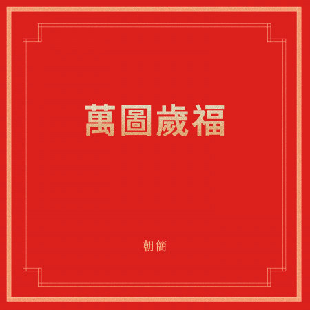 專輯封面