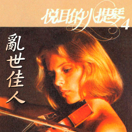 婚禮的祝福