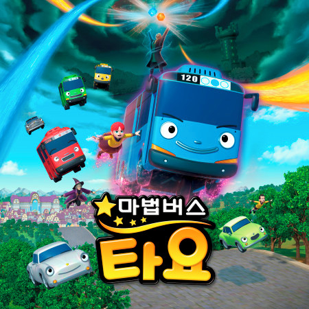 TAYO and Little Wizards Ending Theme (Korean Version)