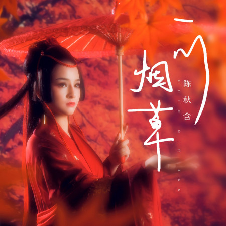一川煙草