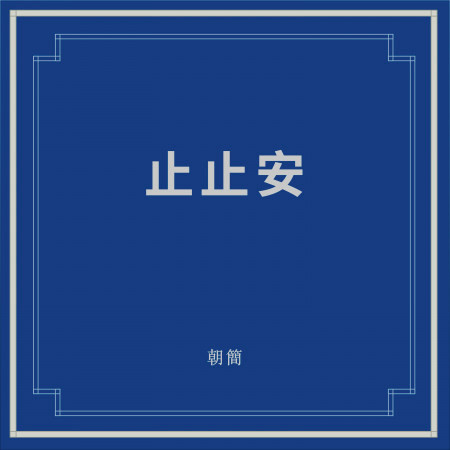 專輯封面