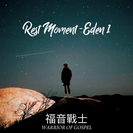 Rest Moment Eden 1