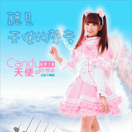天使之戀