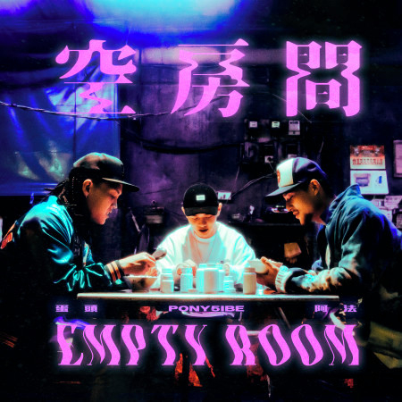 空房間
