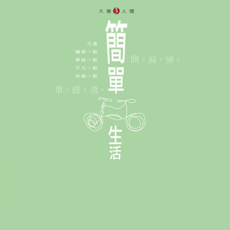 花園 (大愛劇場《芳草碧連天》主題曲)