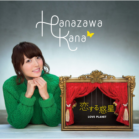Koisuru Wakusei專輯 花澤香菜 Line Music Koisuru Wakusei專輯 花澤香菜 Line Music