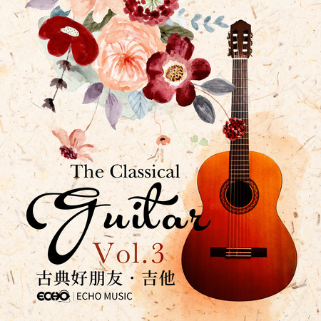 古典好朋友．吉他 Vol.3 The Classical Guitar Vol.3 專輯封面