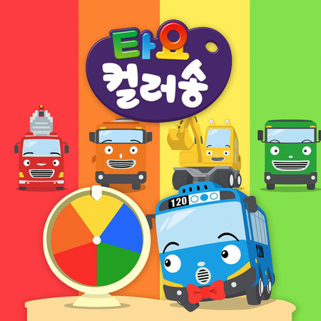 Tayo's Color Show (Korean Version)