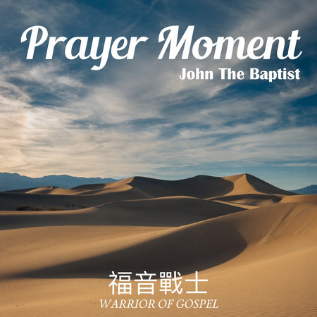 Prayer Moment John The Baptist