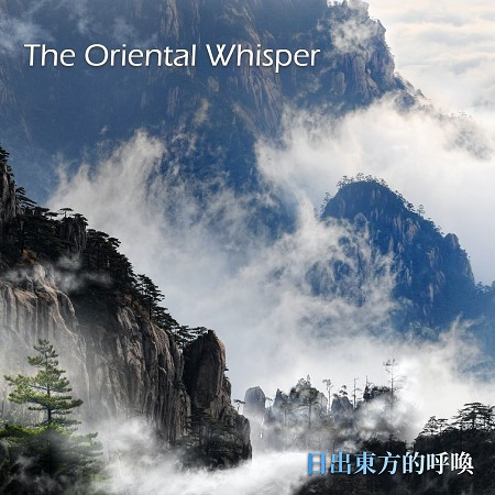 日出東方的呼喚 The Oriental Whisper