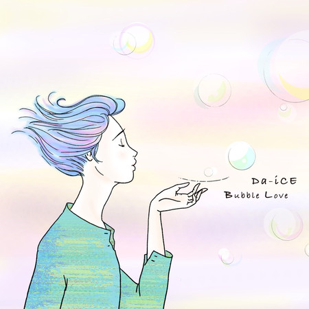 Bubble Love (日劇「絕對會變成 BL 的世界 VS 絕不想變成 BL 的男人」主題曲)