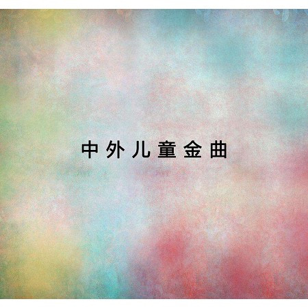 專輯封面