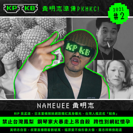 KPKB 2021 Part 2 專輯封面