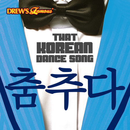That Korean Dance Song
