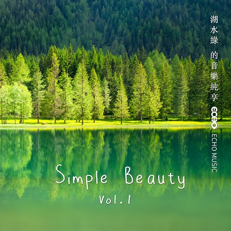 湖水綠的音樂純享 Vol.1 Simple Beauty Vol.1 專輯封面