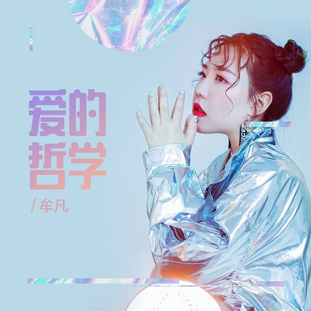 愛的哲學