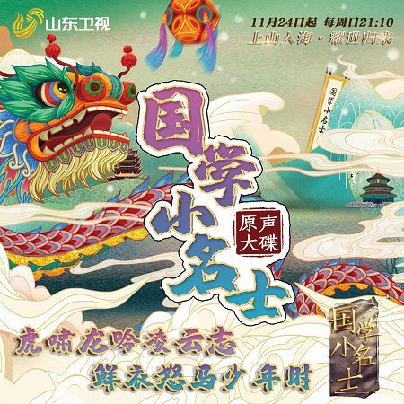 《國學小名士》原聲大碟-答答作品集